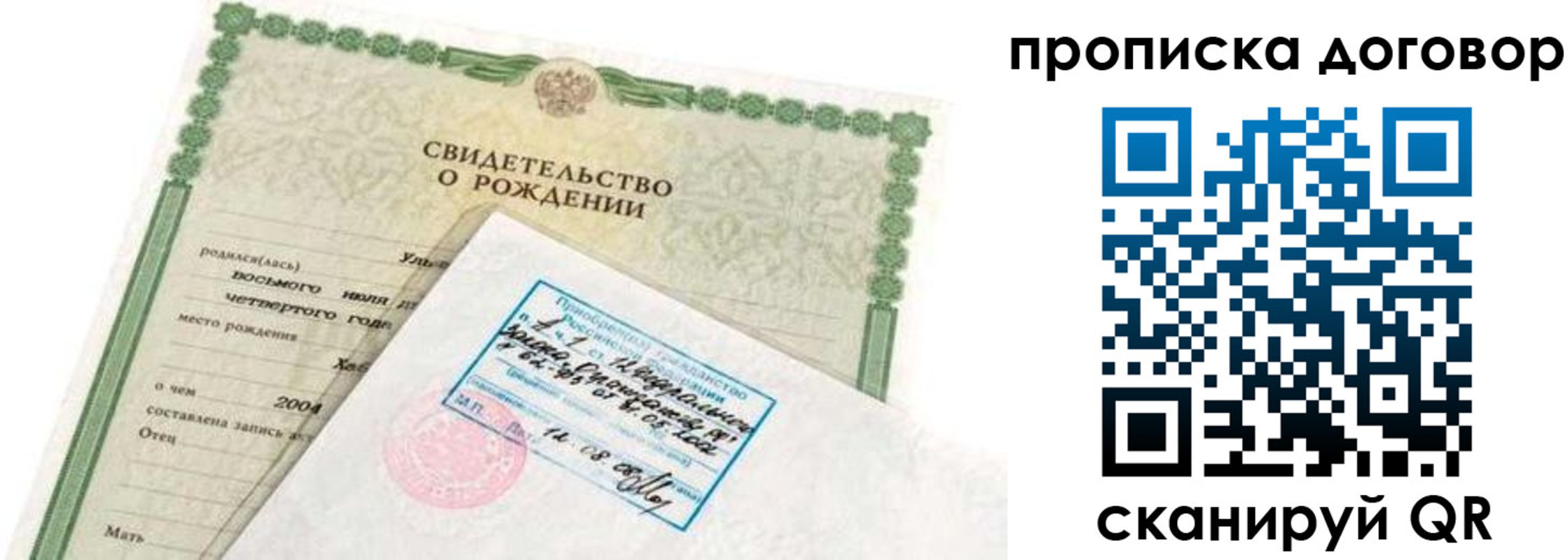 прописка в квартире в Мыски