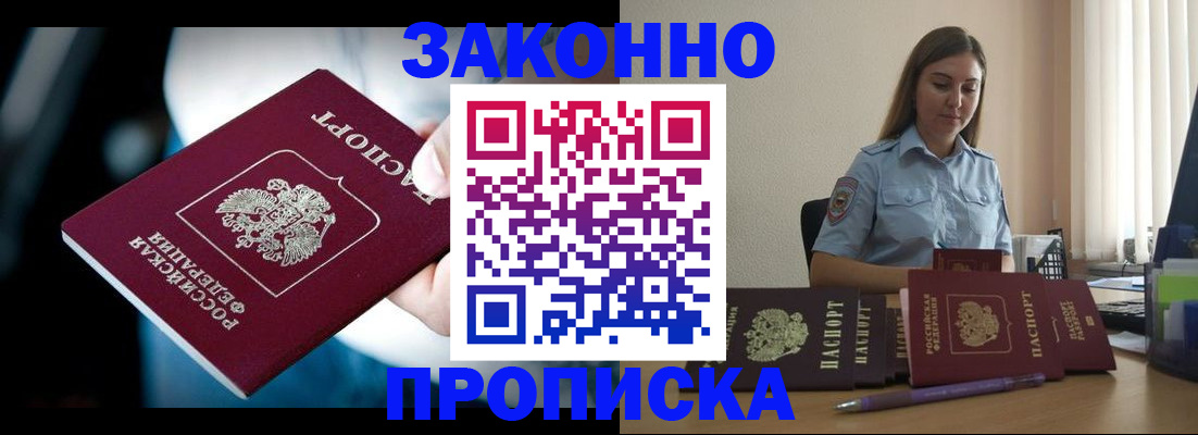 временная регистрация надежно в Мыски